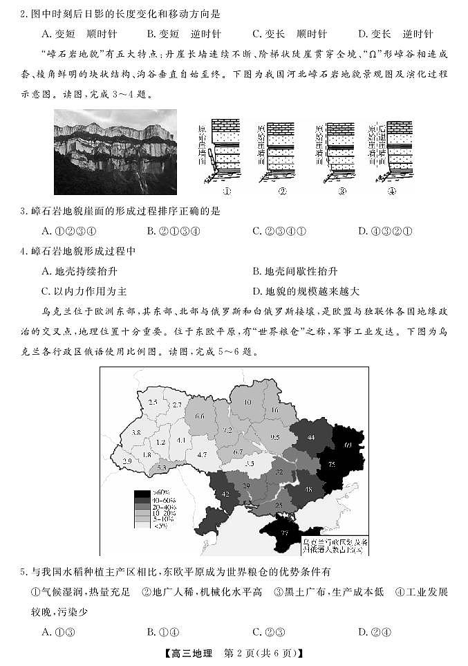 广东省湛江市第一中学2023-2024学年高三上学期开学考试地理试题第2页