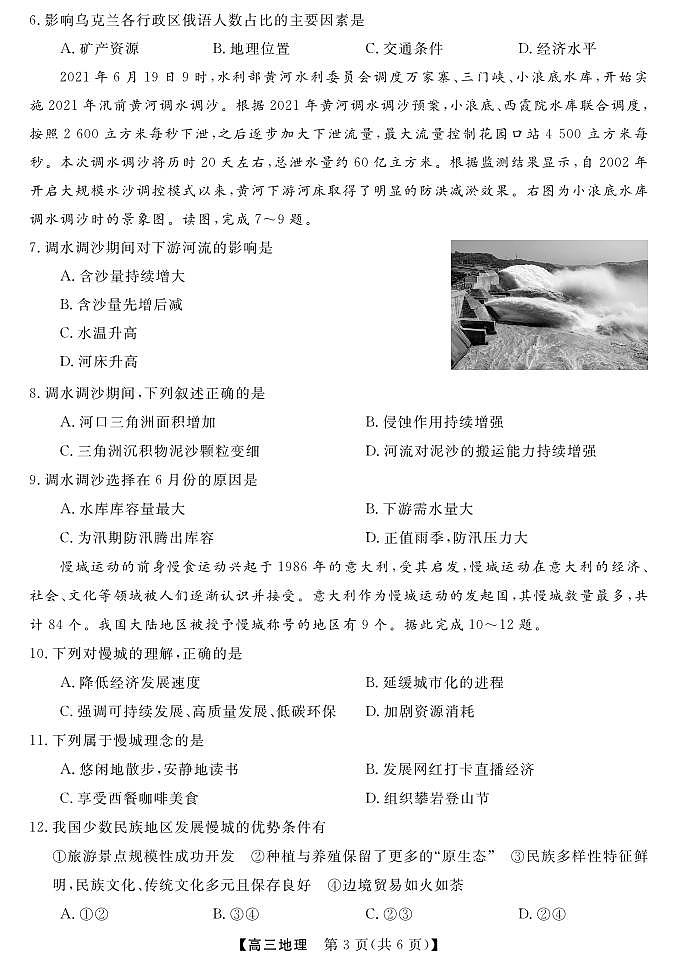 广东省湛江市第一中学2023-2024学年高三上学期开学考试地理试题第3页