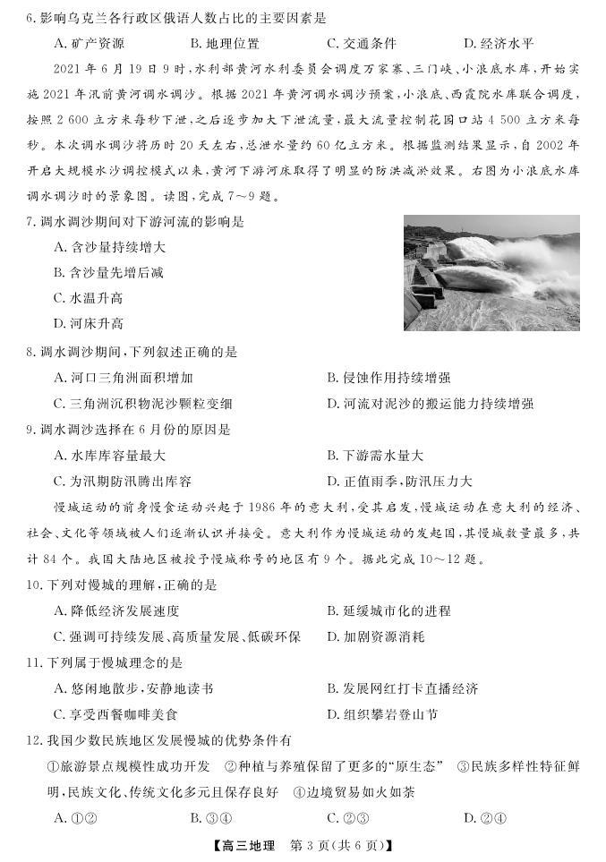 广东省湛江市第一中学2023-2024学年高三上学期开学考试地理试题03