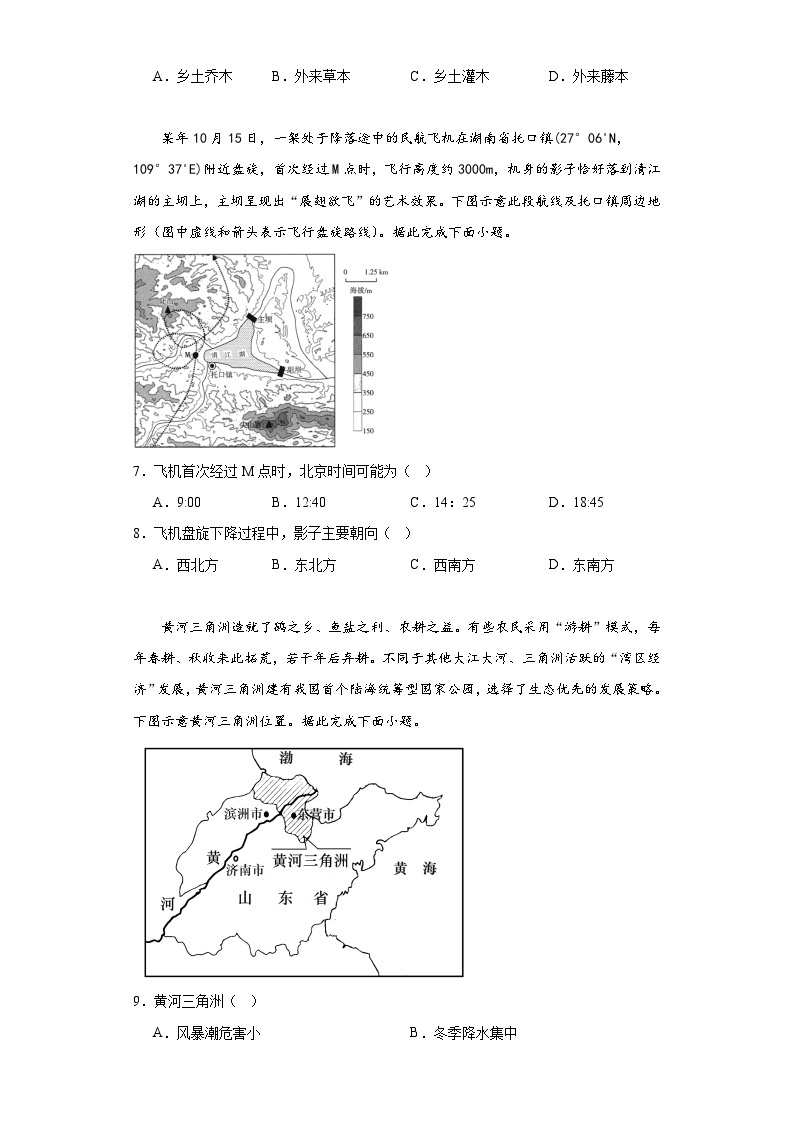 2023届河南省新乡市高三下学期二模文综地理试题（含解析）02