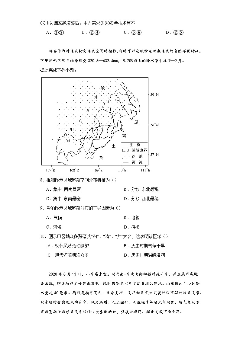陕西省渭南市华阴市2020-2021学年高三上学期摸底考试地理试题(含解析)03