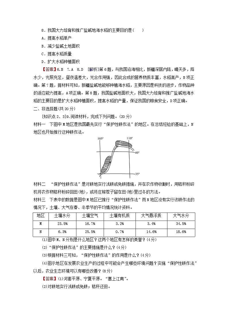 2023春新教材高中地理第2章自然資源與國(guó)家安全第1節(jié)耕地資源與國(guó)家糧食安全課后限時(shí)訓(xùn)練湘教版選擇性必修3第3頁(yè)