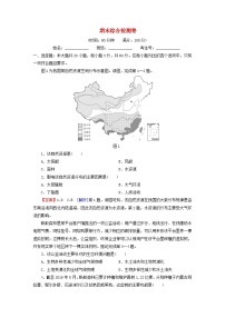 2023春新教材高中地理期末综合检测卷湘教版选择性必修3