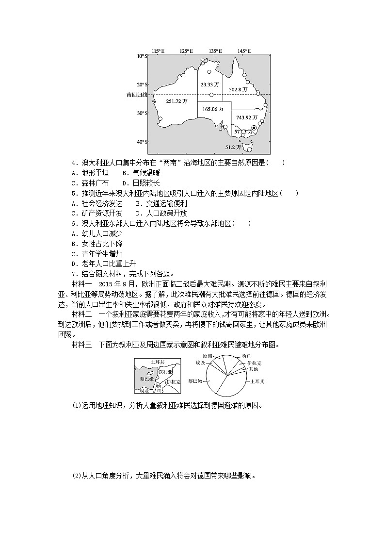 新教材2023版高中地理课时分层作业二人口迁移新人教版必修第二册第2页