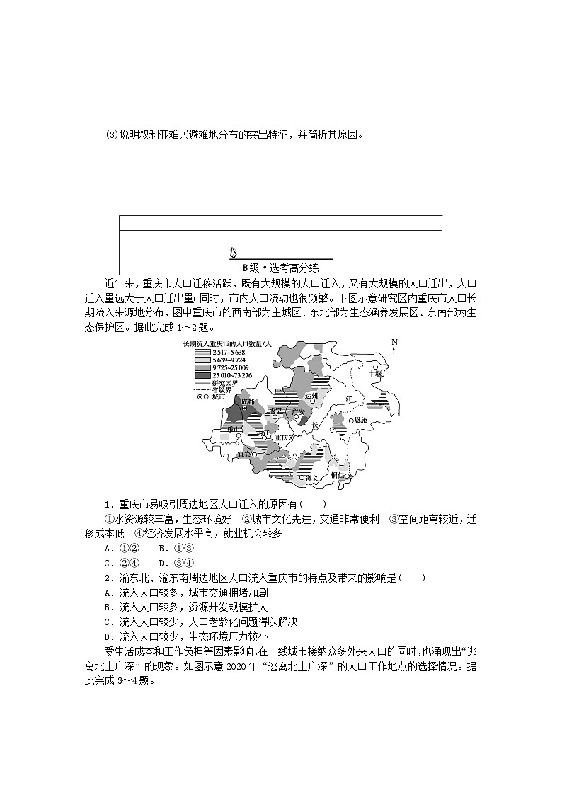 新教材2023版高中地理课时分层作业二人口迁移新人教版必修第二册第3页