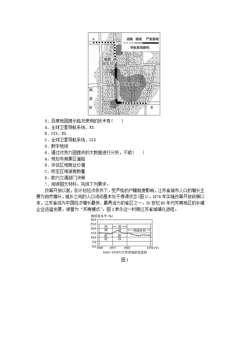 新教材2023版高中地理课时分层作业五城镇化新人教版必修第二册02