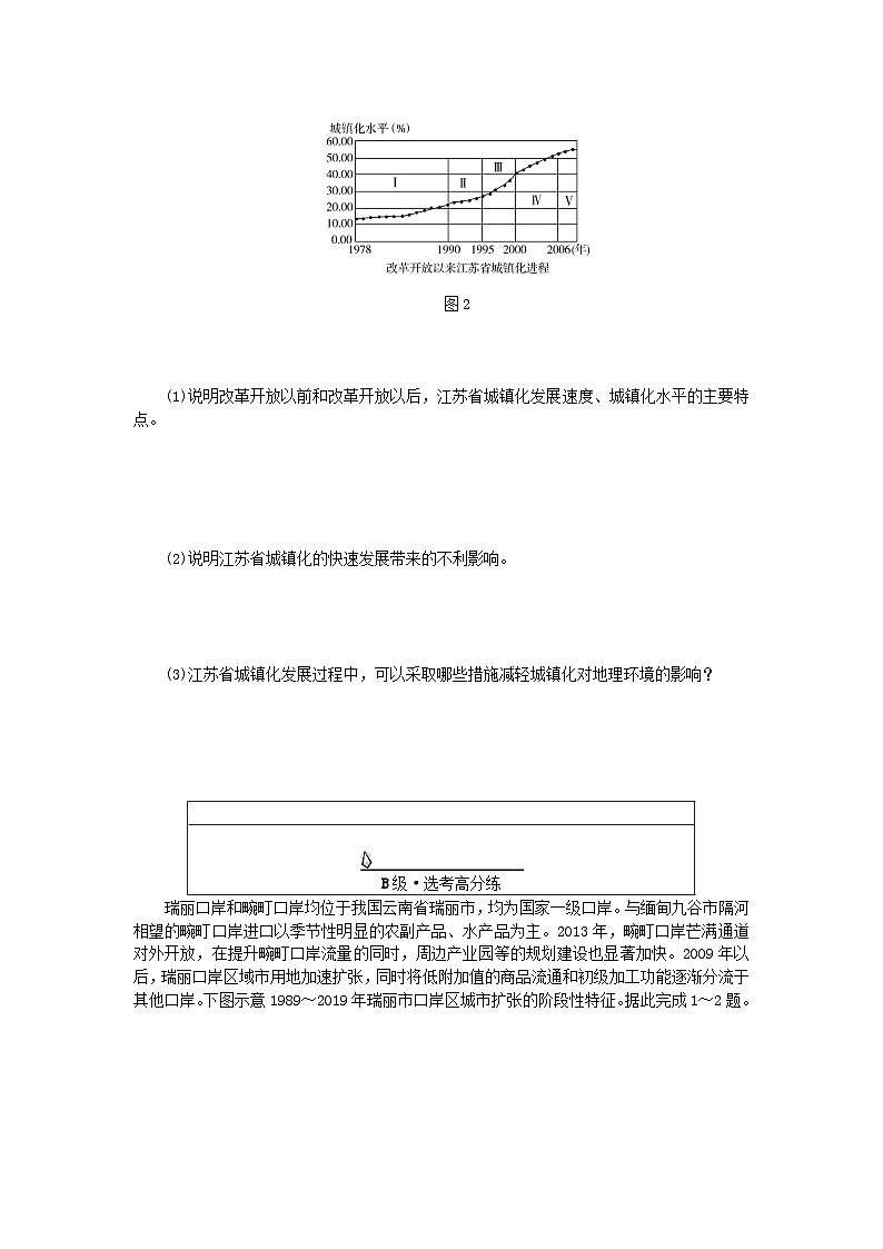 新教材2023版高中地理课时分层作业五城镇化新人教版必修第二册03