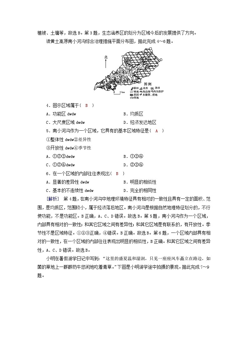 新教材2023年高中地理第1章区域与区域发展第1节多种多样的区域课时作业新人教版选择性必修2第2页