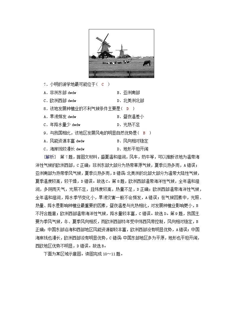 新教材2023年高中地理第1章区域与区域发展第1节多种多样的区域课时作业新人教版选择性必修2第3页