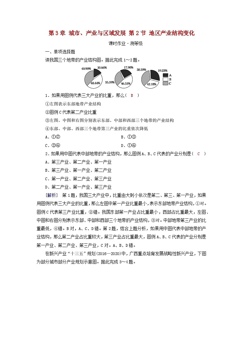 新教材2023年高中地理第3章城市产业与区域发展第2节地区产业结构变化课时作业新人教版选择性必修201