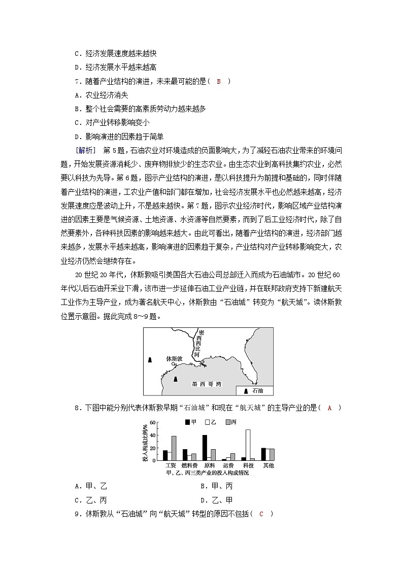 新教材2023年高中地理第3章城市产业与区域发展第2节地区产业结构变化课时作业新人教版选择性必修203