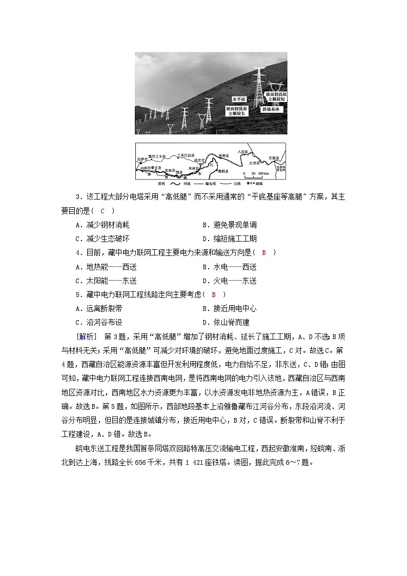 新教材2023年高中地理第4章区际联系与区域协调发展第2节资源跨区域调配第2课时西电东送与北煤南运课时作业新人教版选择性必修202