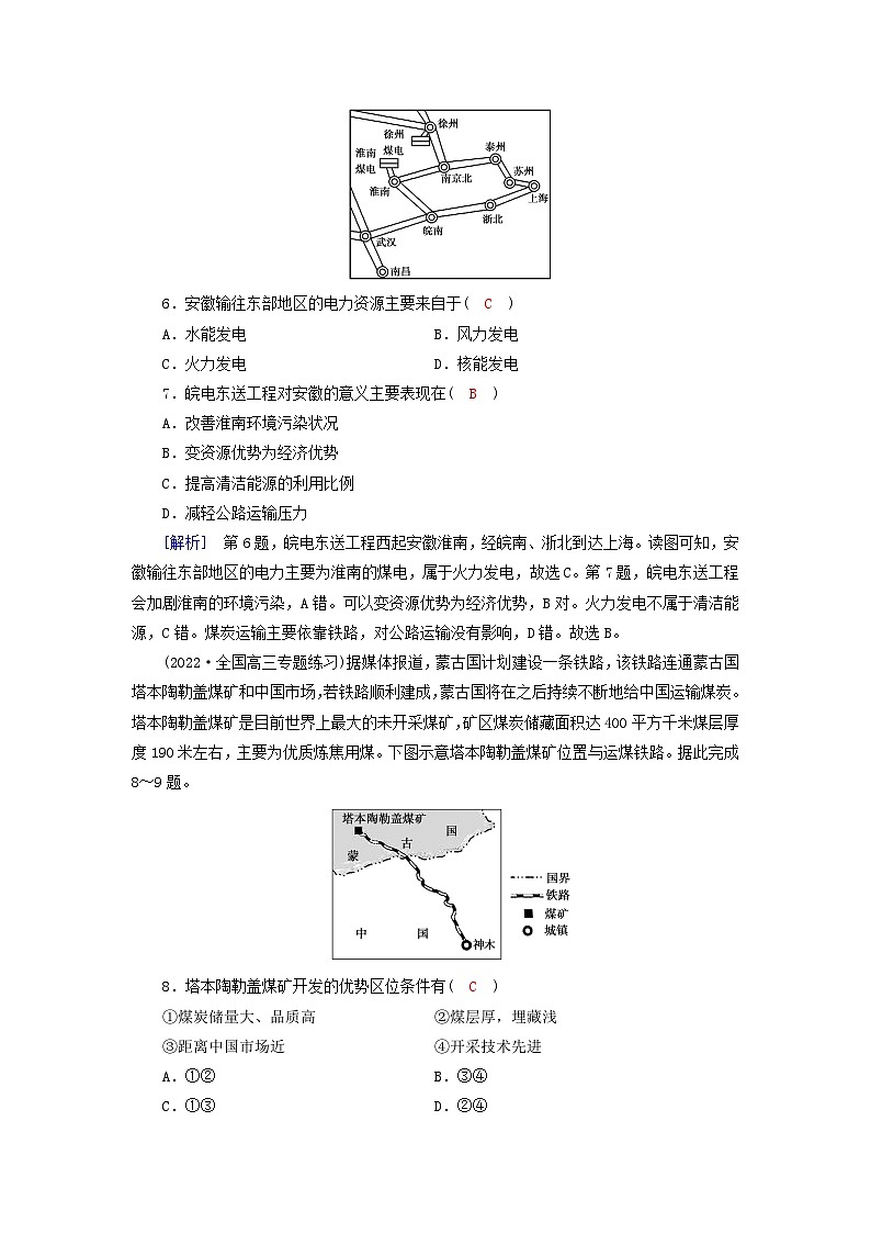 新教材2023年高中地理第4章区际联系与区域协调发展第2节资源跨区域调配第2课时西电东送与北煤南运课时作业新人教版选择性必修203