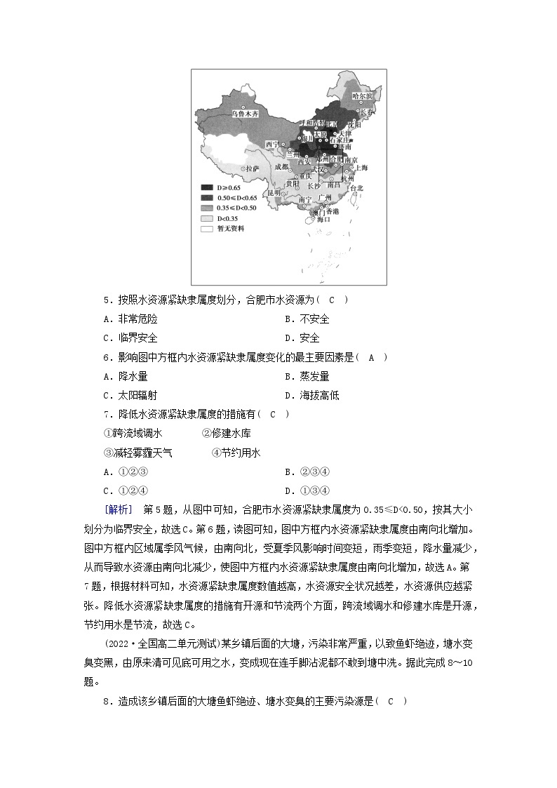 新教材2023年高中地理第3章环境安全与国家安全第1节环境安全对国家安全的影响课时作业新人教版选择性必修303