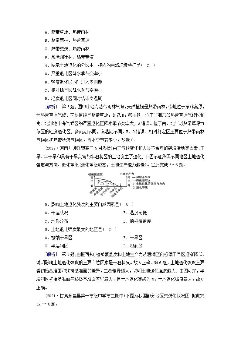 新教材2023年高中地理第3章环境安全与国家安全第3节生态保护与国家安全课时作业新人教版选择性必修302