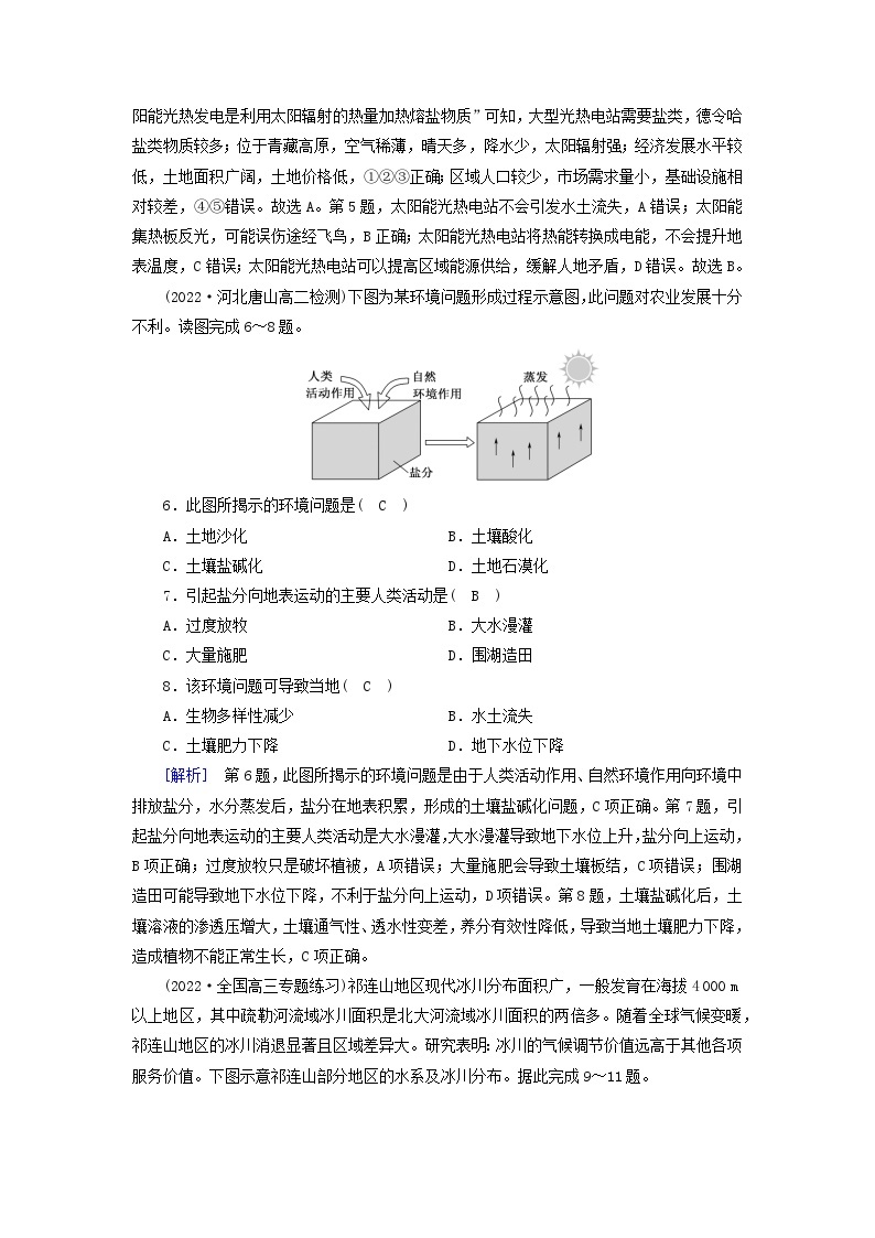 新教材2023年高中地理质量达标检测1第1章自然环境与人类社会新人教版选择性必修303