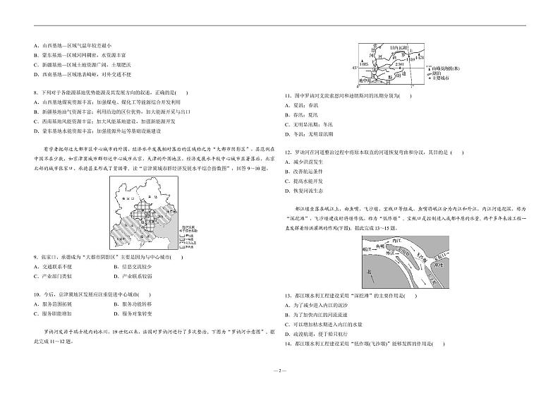 海南省华中师范大学琼中附属中学2022-2023学年高二下学期3月检测地理试题第2页