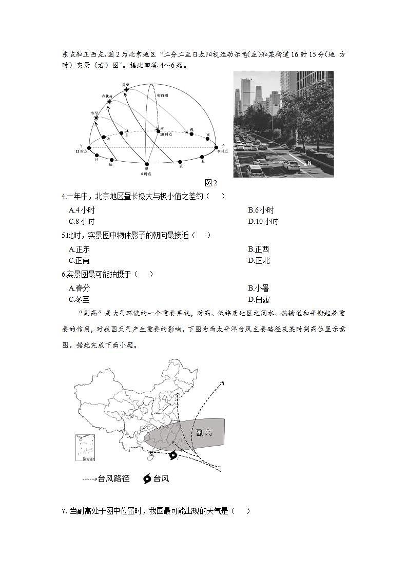 江苏省镇江第一中学2023-2024学年高三上学期期初阶段学情检测地理试卷第2页