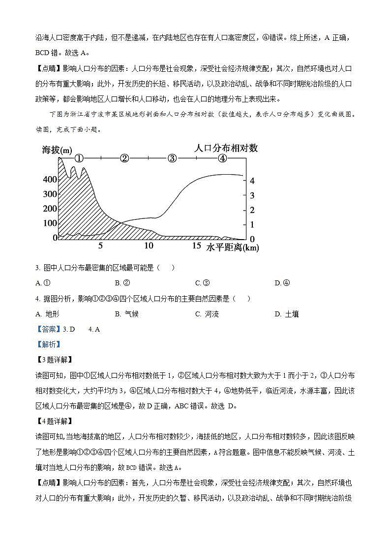 陕西省咸阳市高新职业学校2022-2023学年高一下学期第一次月考地理试题(解析版)02