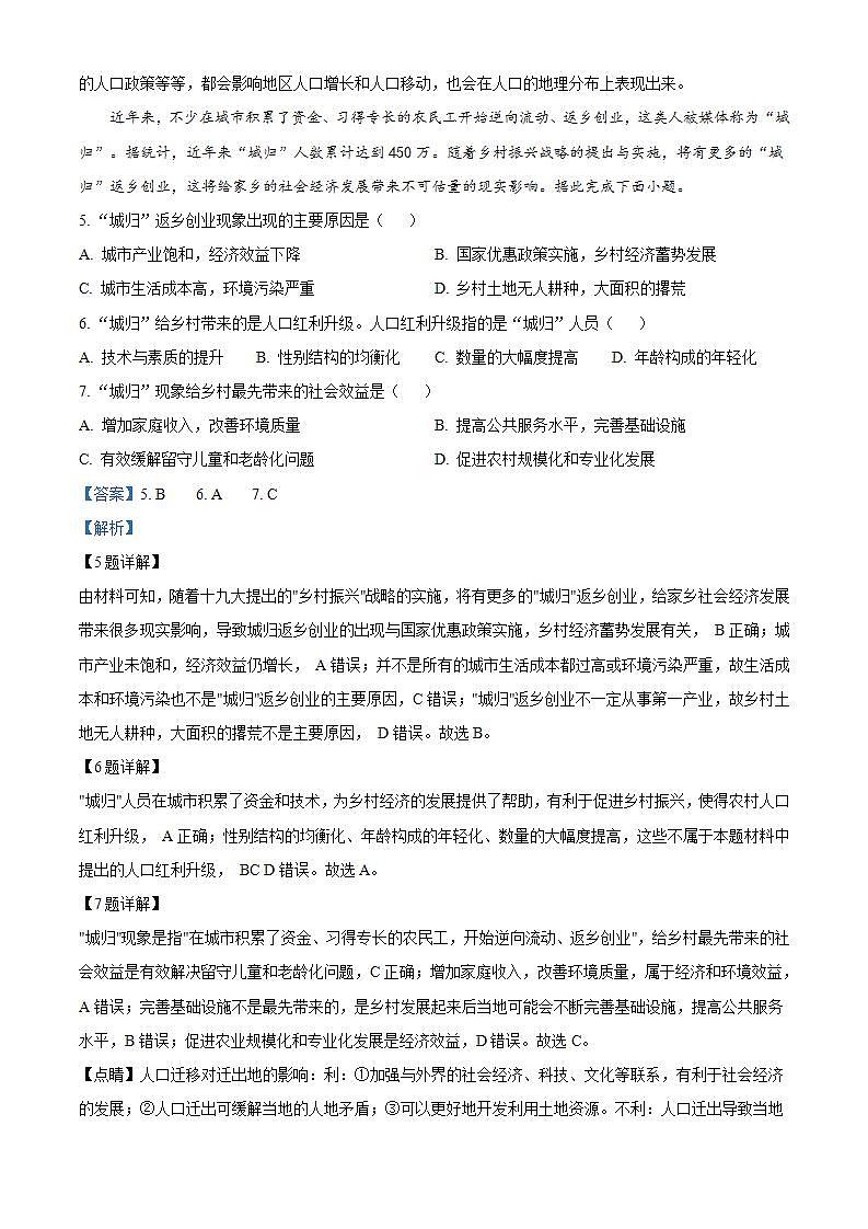 陕西省咸阳市高新职业学校2022-2023学年高一下学期第一次月考地理试题(解析版)03
