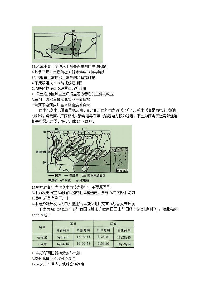 陕西省榆林市“府、米、绥、横、靖”五校联考2022-2023学年高二下学期期末考试地理试题第3页