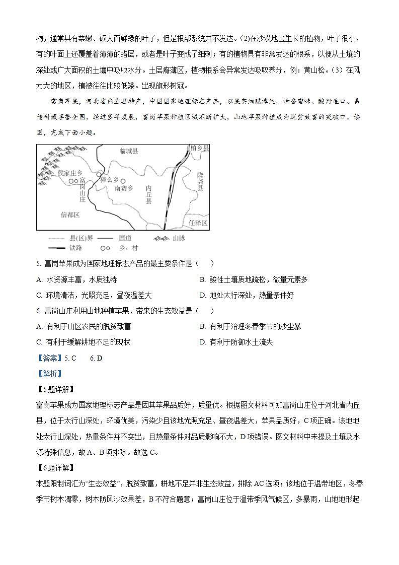 新疆生产建设兵团第二师八一中学2023-2024学年高二上学期开学考试地理试题(解析版)03