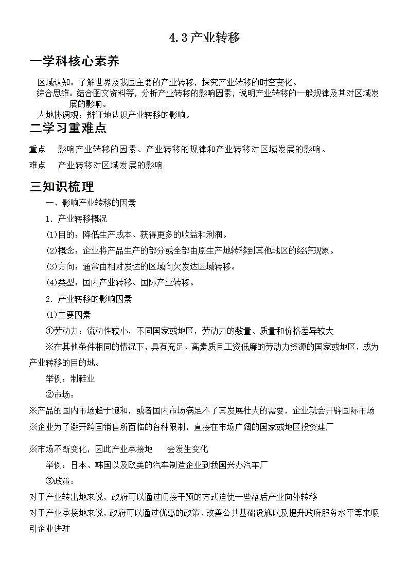4.3产业转移 教案-新人教版地理选择性必修2区域发展第1页
