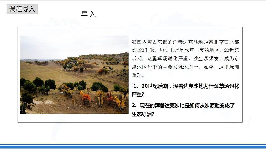 2.2 生態(tài)脆弱區(qū)的綜合治理（課件）-新人教版地理選擇性必修2區(qū)域發(fā)展第5頁