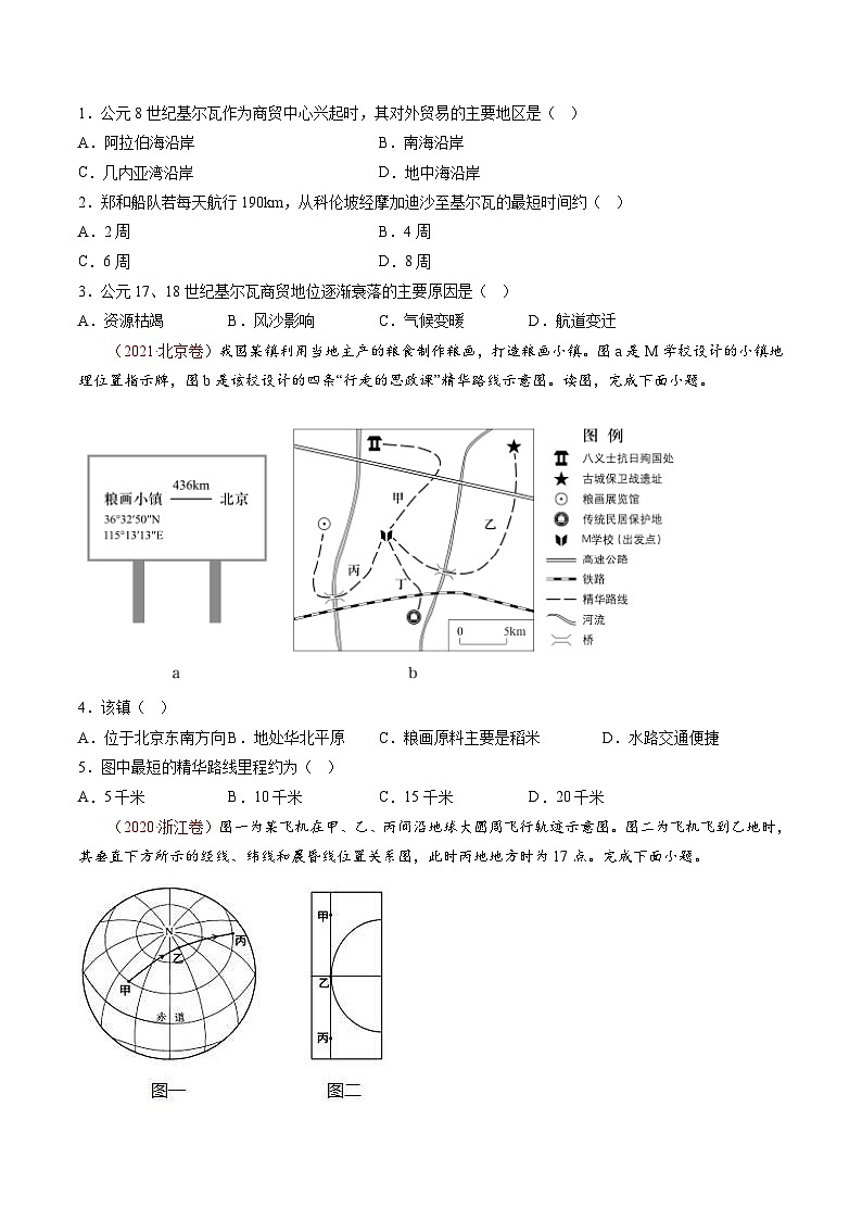 十年(14-23)高考地理真题分项汇编专题01 地球与地图(原卷版)第2页