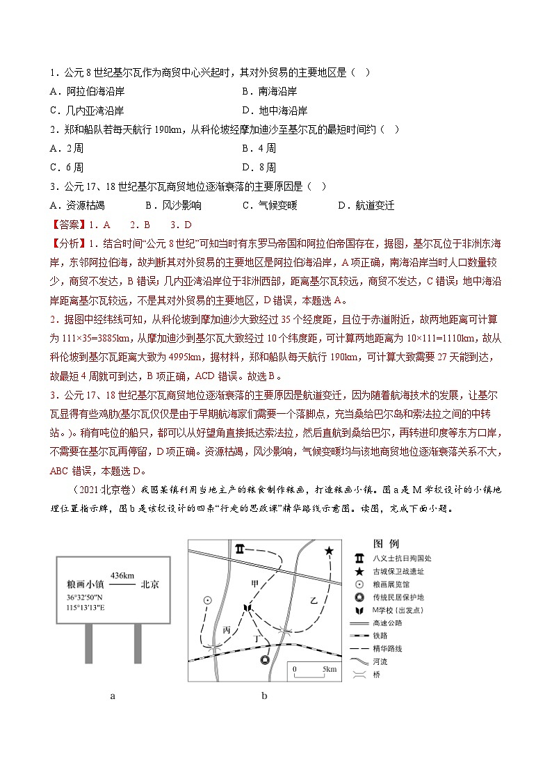 十年(14-23)高考地理真题分项汇编专题01 地球与地图(解析版)第2页
