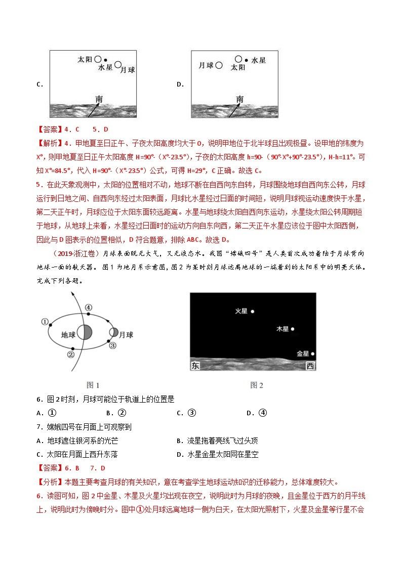 十年(14-23)高考地理真题分项汇编专题02  行星地球（2份打包，原卷版+解析版）03