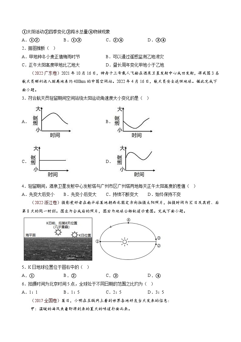 十年(14-23)高考地理真题分项汇编专题03 地球运动(原卷版)第2页