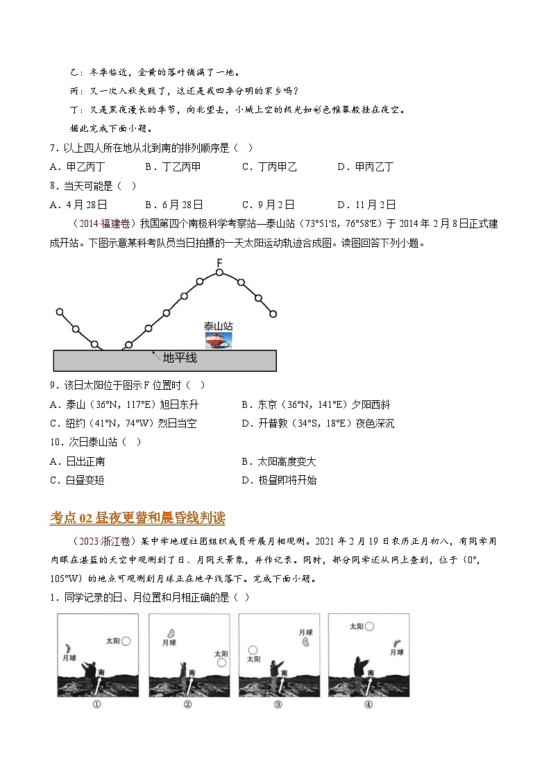 十年(14-23)高考地理真题分项汇编专题03 地球运动(原卷版)第3页