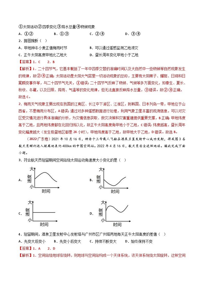 十年(14-23)高考地理真题分项汇编专题03  地球运动（2份打包，原卷版+解析版）02