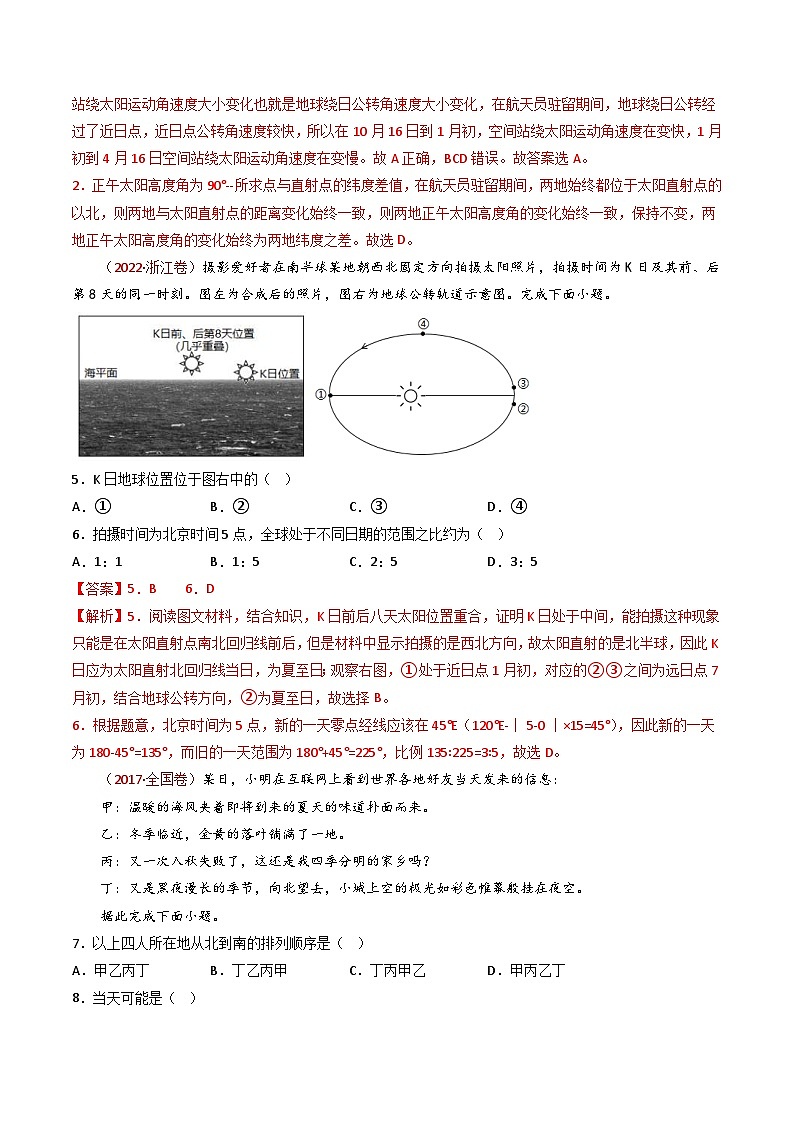 十年(14-23)高考地理真题分项汇编专题03 地球运动(解析版)第3页