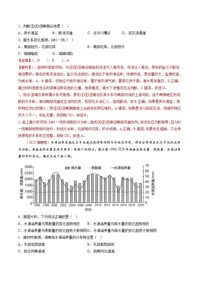 十年(14-23)高考地理真题分项汇编专题05 地球上的水（2份打包，原卷版+解析版）02