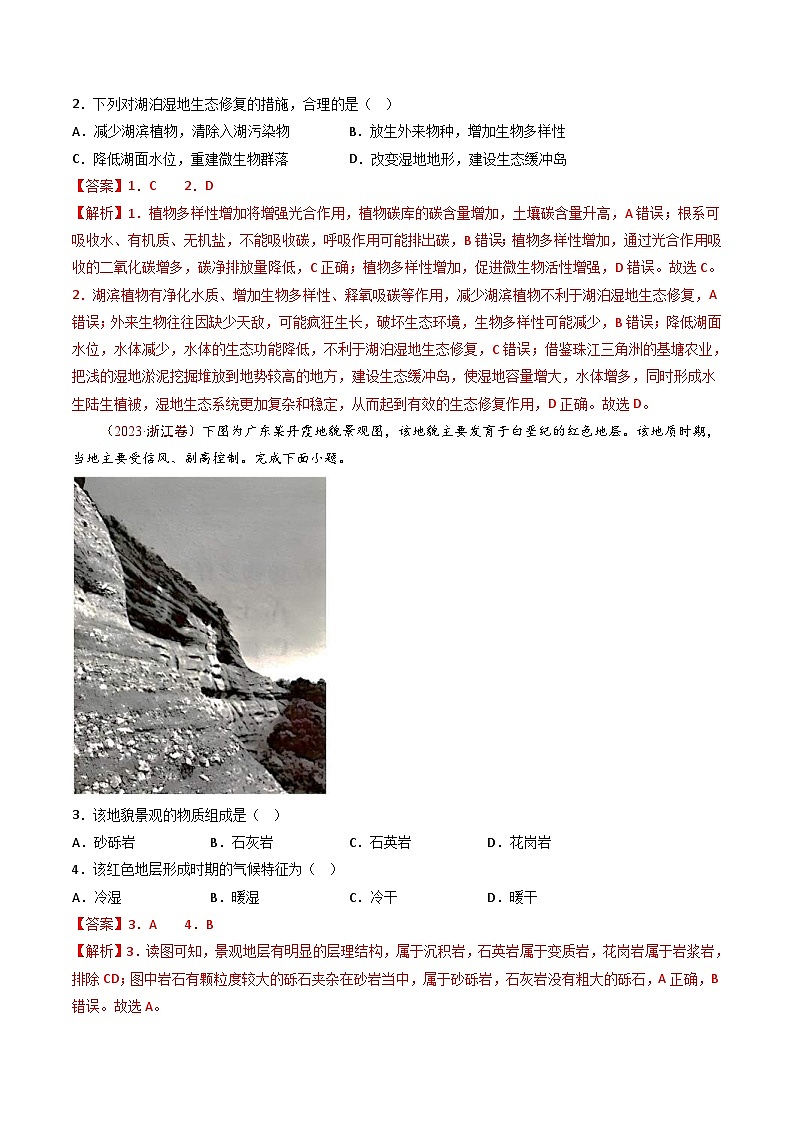 十年(14-23)高考地理真题分项汇编专题07 自然地理环境的整体性和差异性(解析版)第2页