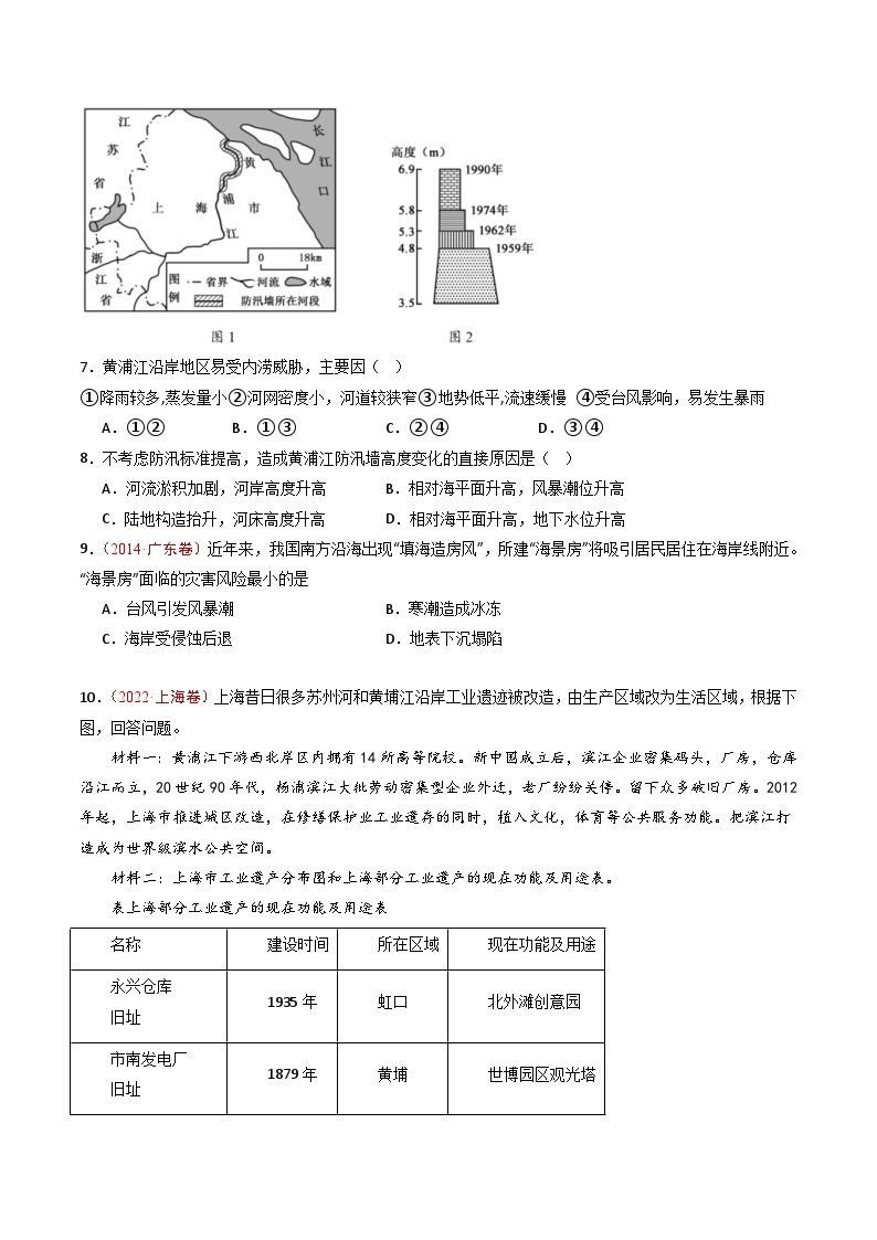 十年(14-23)高考地理真题分项汇编专题08 自然灾害和地理信息技术（2份打包，原卷版+解析版）03