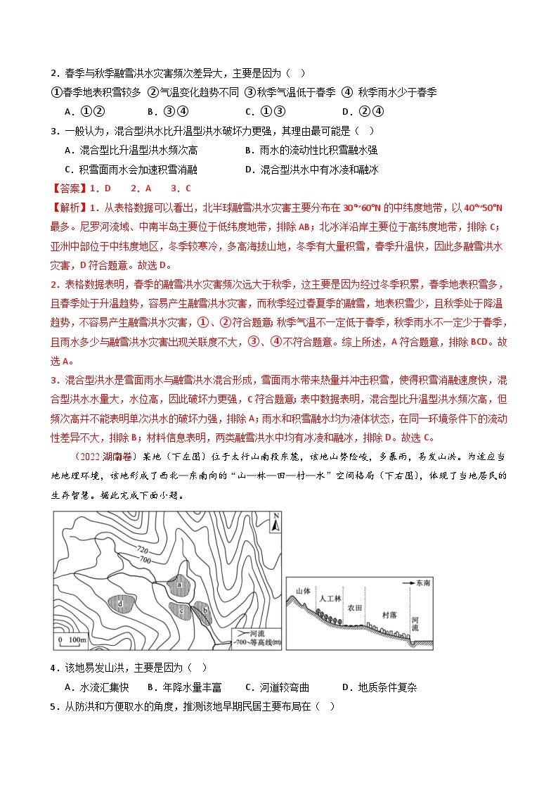 十年(14-23)高考地理真题分项汇编专题08 自然灾害和地理信息技术（2份打包，原卷版+解析版）02