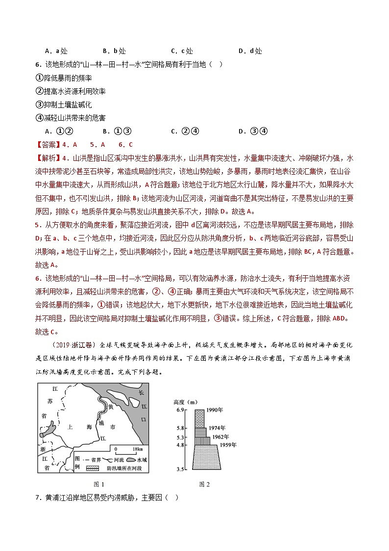 十年(14-23)高考地理真题分项汇编专题08 自然灾害和地理信息技术(解析版)第3页