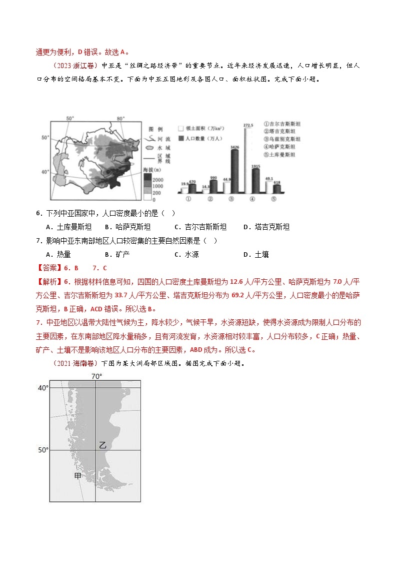 十年(14-23)高考地理真题分项汇编专题09 人口（2份打包，原卷版+解析版）03