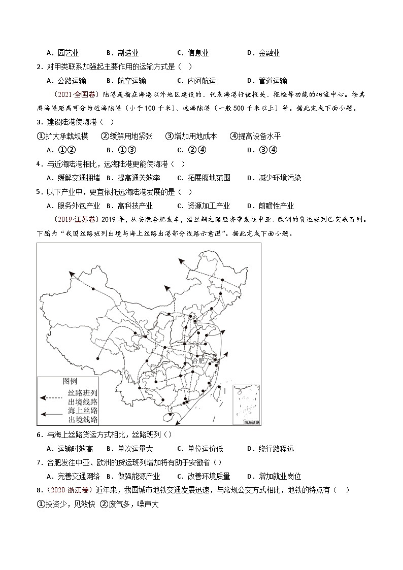 十年(14-23)高考地理真题分项汇编专题12 交通运输布局与区域发展(原卷版)第2页