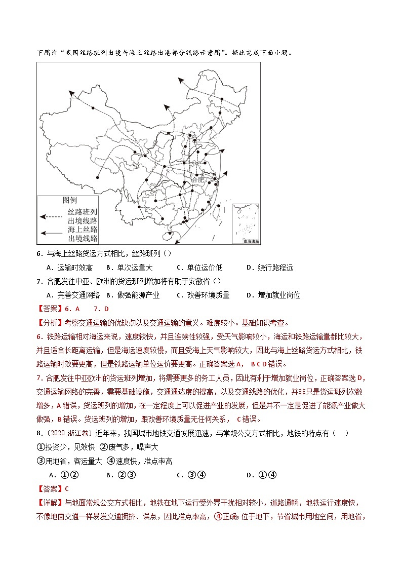 十年(14-23)高考地理真题分项汇编专题12 交通运输布局与区域发展(解析版)第3页