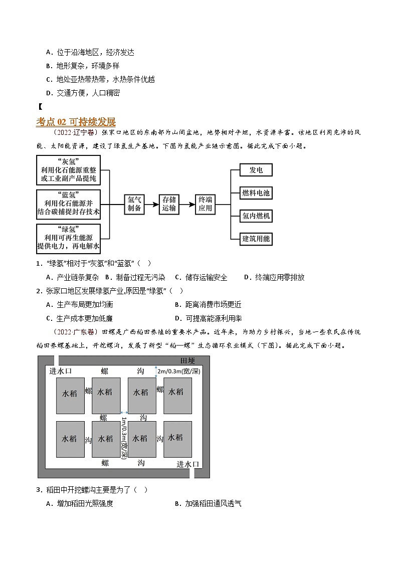 十年(14-23)高考地理真题分项汇编专题13 环境与发展(原卷版)第3页