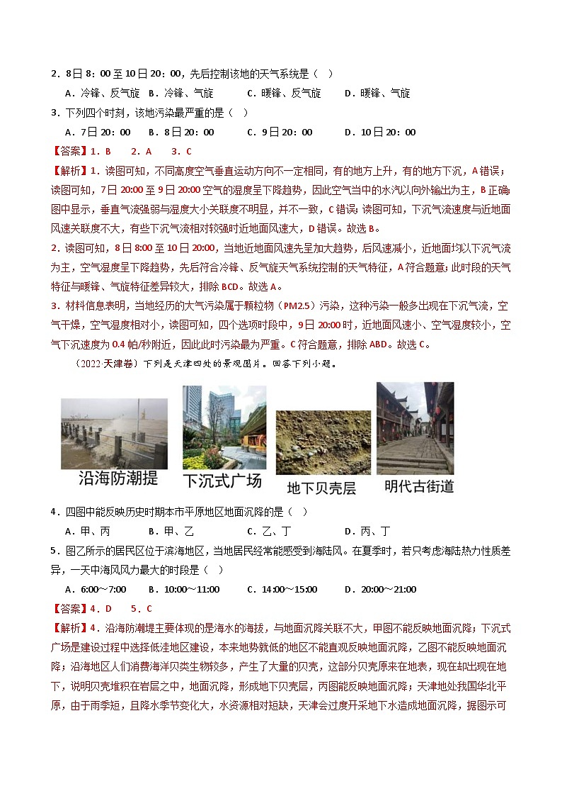 十年(14-23)高考地理真题分项汇编专题13 环境与发展(解析版)第2页
