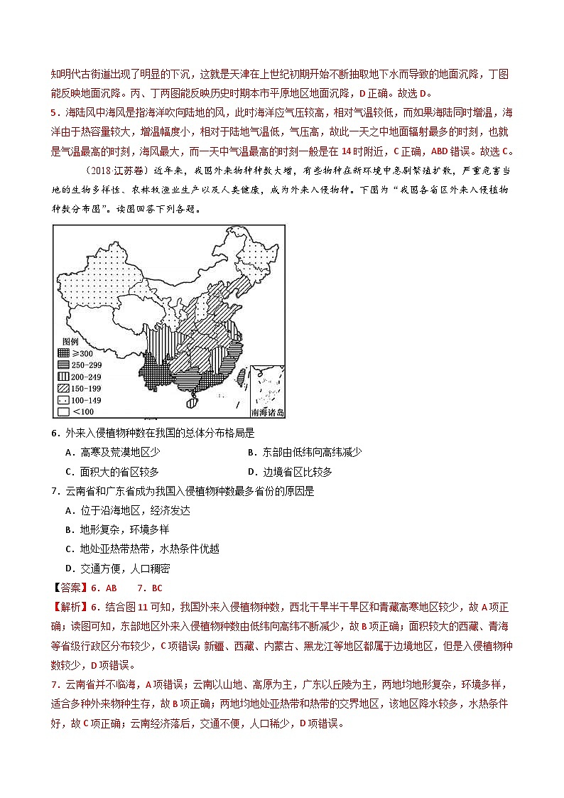 十年(14-23)高考地理真题分项汇编专题13 环境与发展(解析版)第3页
