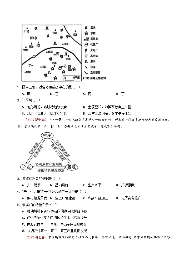 十年(14-23)高考地理真题分项汇编专题14 区域和区域发展（2份打包，原卷版+解析版）02