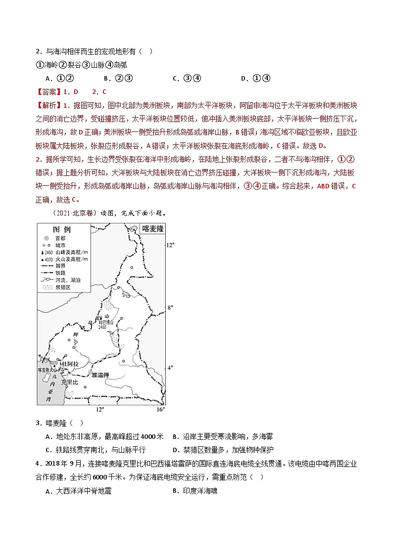十年(14-23)高考地理真题分项汇编专题17 区域地理(解析版)第2页
