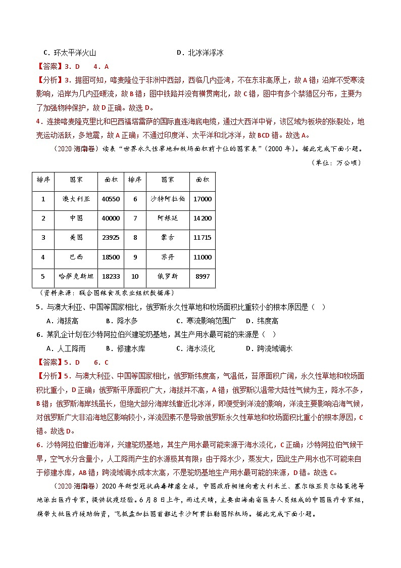 十年(14-23)高考地理真题分项汇编专题17 区域地理(解析版)第3页