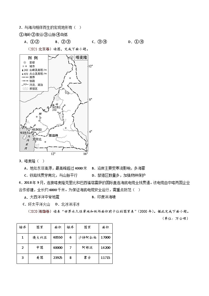十年(14-23)高考地理真题分项汇编专题17 区域地理(原卷版)第2页